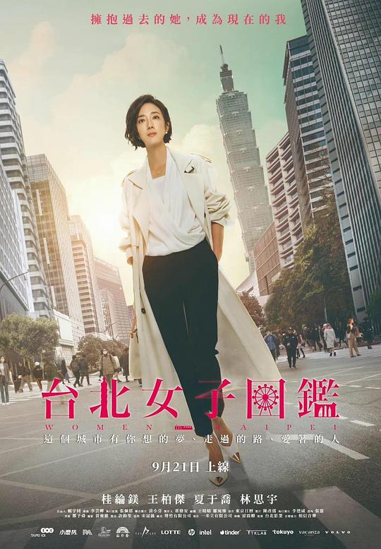 [夸克下载][台北女子图鉴][全11集][WEB-MKV/50G][国语中字][1080P][桂纶镁]-影音屋