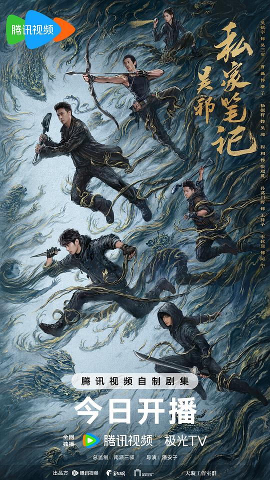 [夸克下载][吴邪私家笔记][全18集][WEB-MKV/20G][国语中字][4K-2160P][吴镇宇 曹磊]-影音屋