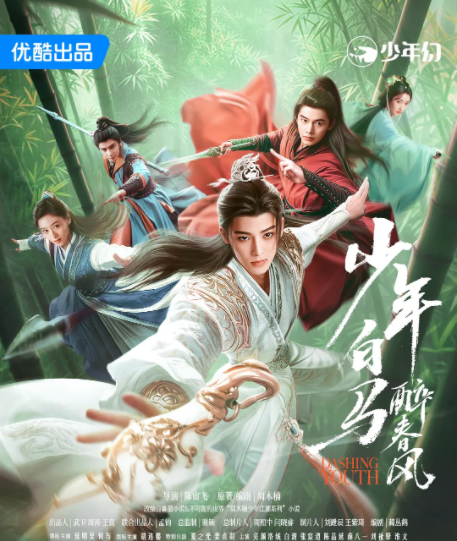 [夸克下载][少年白马醉春风剧版][全40集][WEB-MKV/357G][国语中字][4K-2160P][高码率][超前完结 附彩蛋]-影音屋