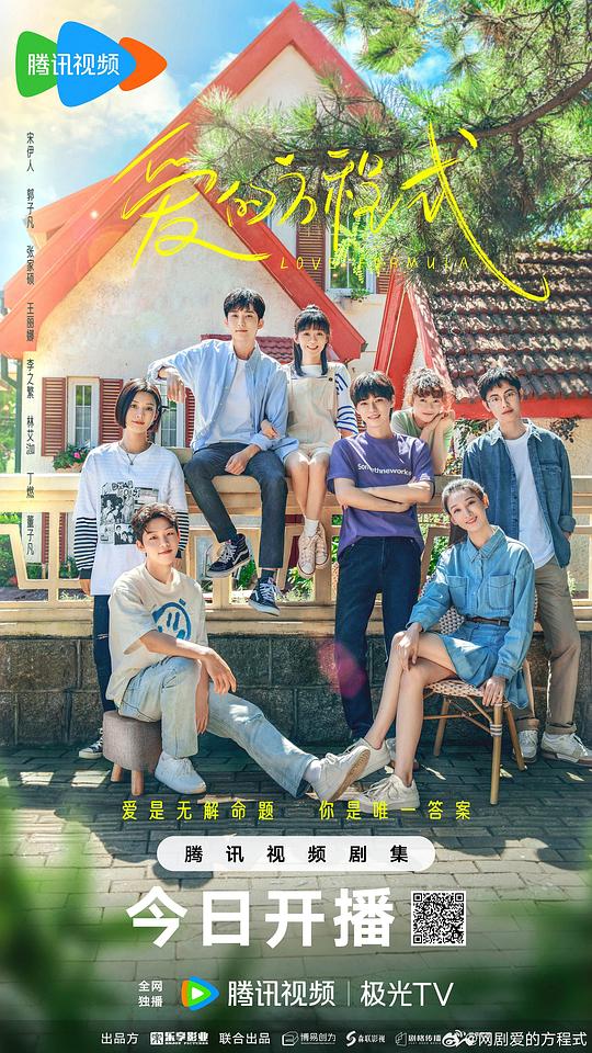[夸克下载][爱的方程式][全24集][WEB-MP4/3G][国语中字][4K-2160P][2025最新]-影音屋