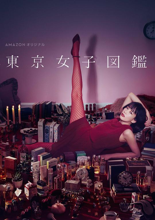[夸克下载][东京女子图鉴][全11集][WEB-MKV/26G][日语中字][4K-2160P][高分]-影音屋