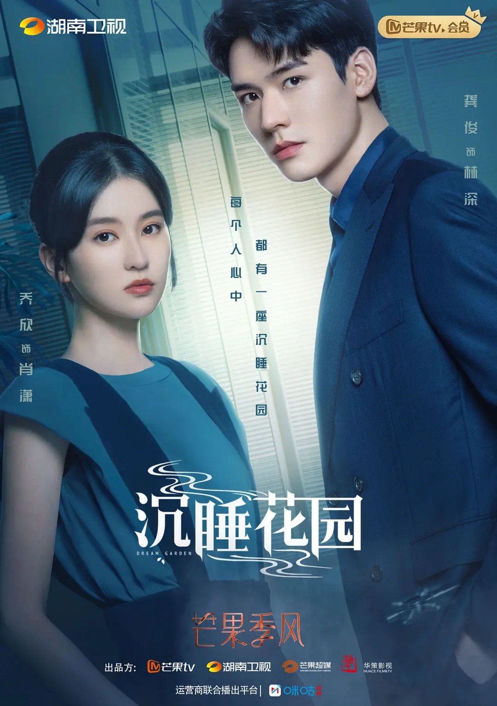 [夸克下载][沉睡花园][全32集[WEB-MP4/29G][国语中字][1080P][龚俊 乔欣]-影音屋