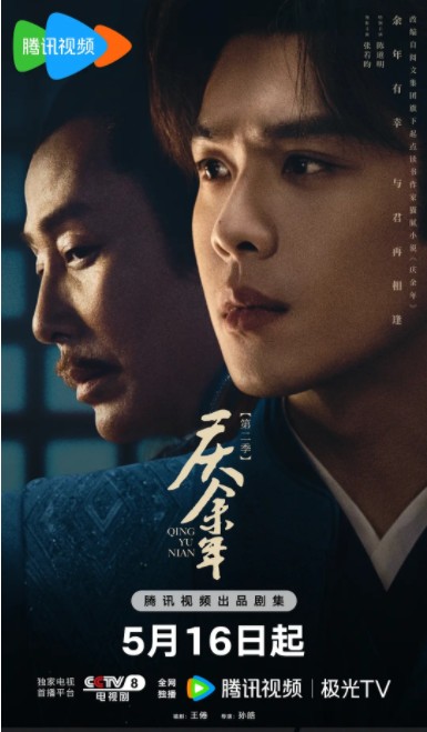 [夸克下载][庆余年 第二季][全36集][WEB-MP4/118G][国语中字][4K-2160P]-影音屋