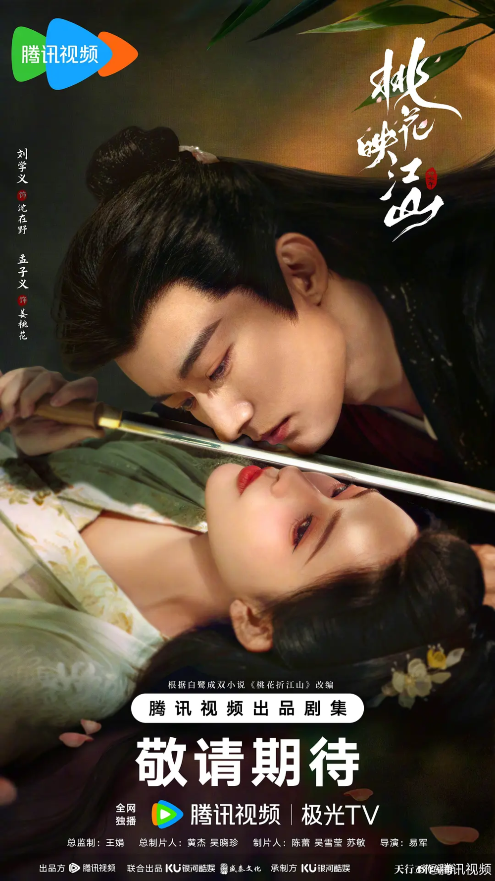 [夸克下载][桃花映江山][更至28集][WEB-MKV/1G][国语中字][4K-2160P][刘学义 孟子义2025最新]-影音屋