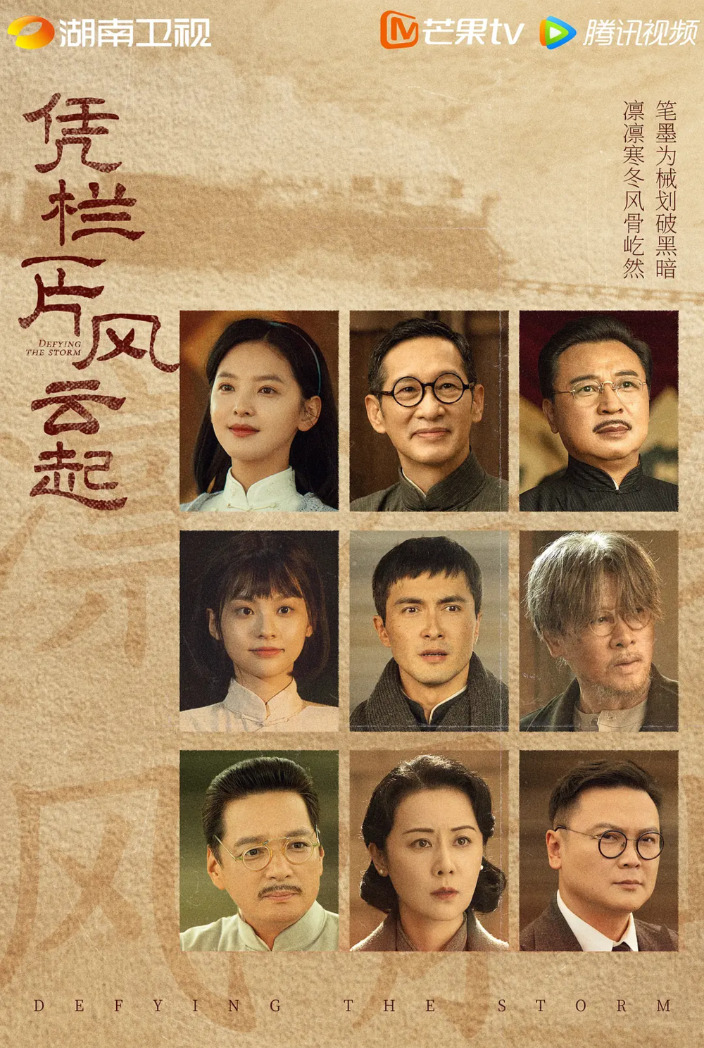 [夸克下载][凭栏一片风云起][全40集][WEB-MKV/52G][国语中字][1080P][胡一天 章若楠 王劲松]-影音屋