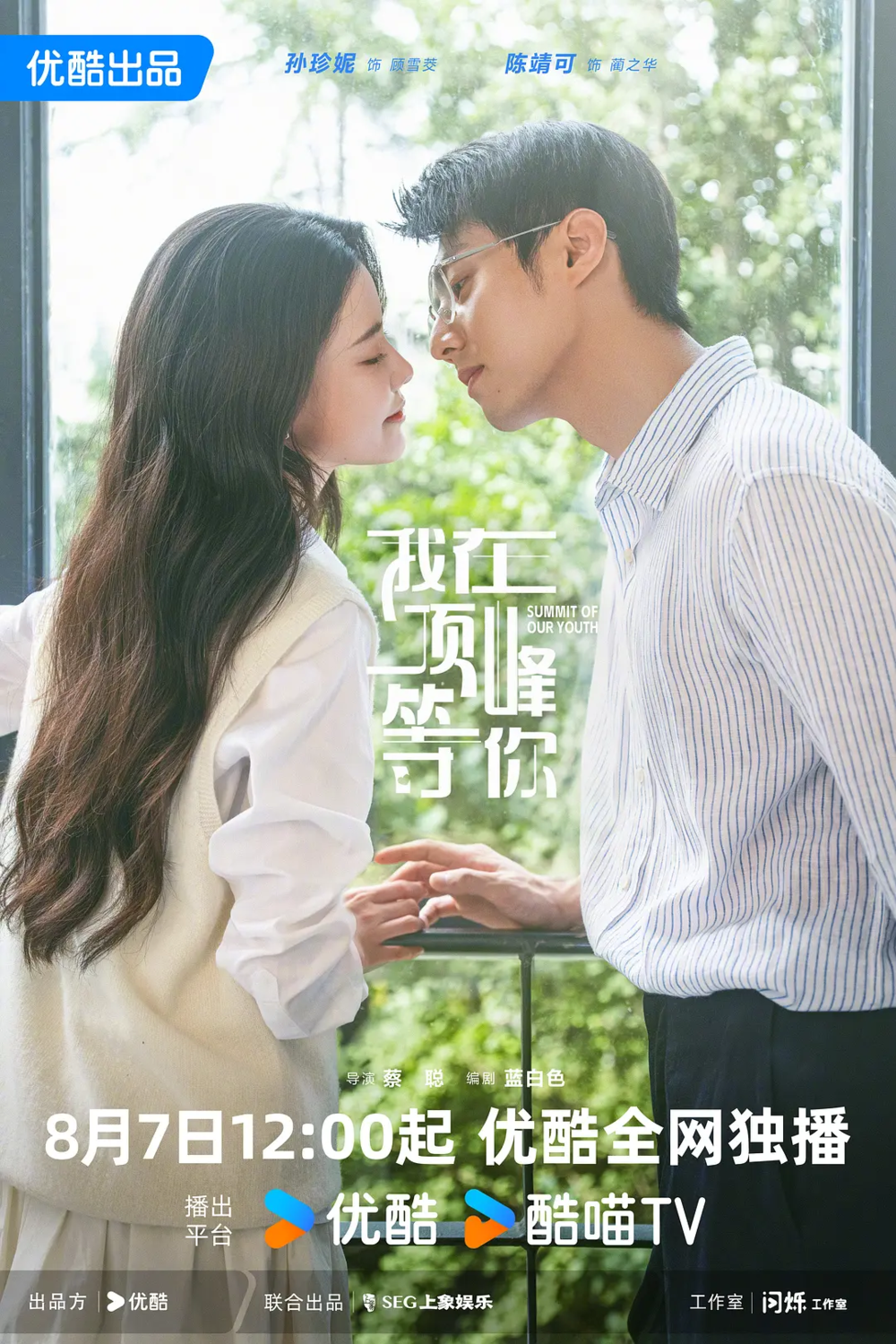 [夸克下载][我在顶峰等你][全23集][WEB-MP4/25G][国语中字][4K-2160P][2025最新 超前完结]-影音屋