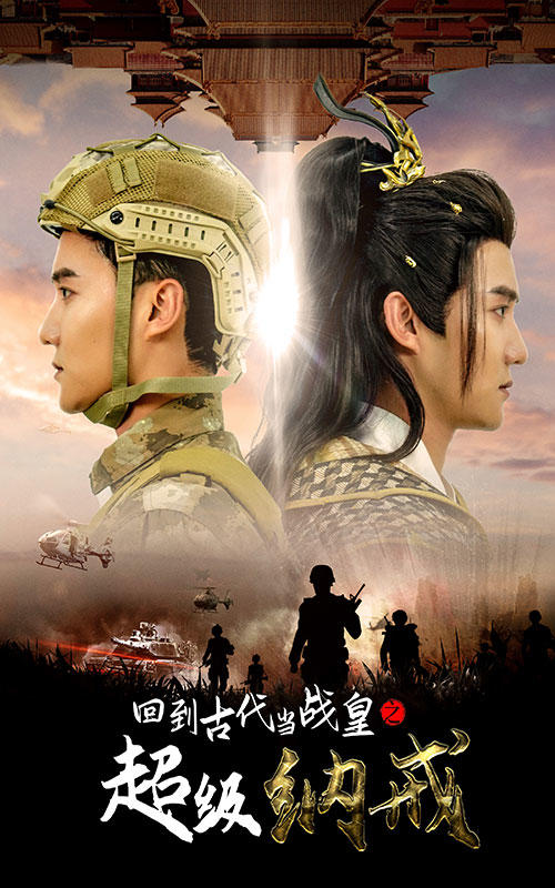 [夸克下载][回到古代当战皇之超级纳戒][全78集][WEB-MKV/820MB][国语中字][1080P][穿越古代 巴雷特横扫天下]-影音屋