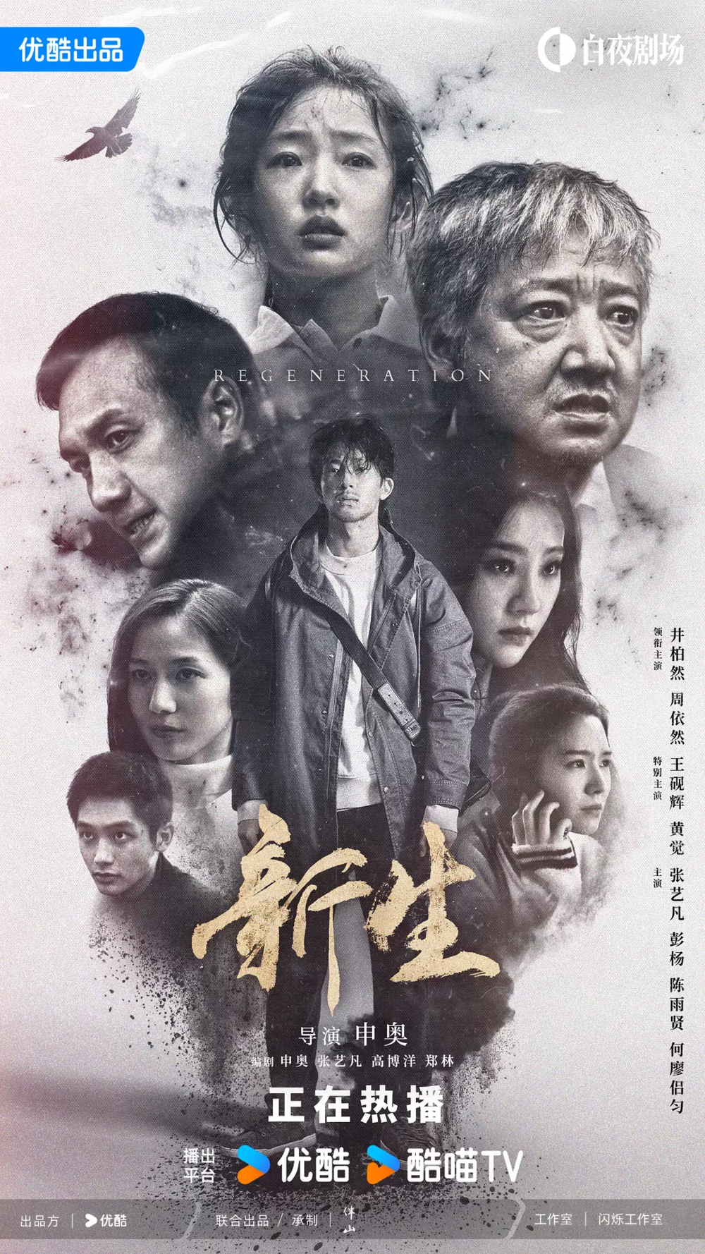 [夸克下载][新生][全10集][WEB-MKV/12G][国语中字][4K-2160P][井柏然 周依然]-影音屋