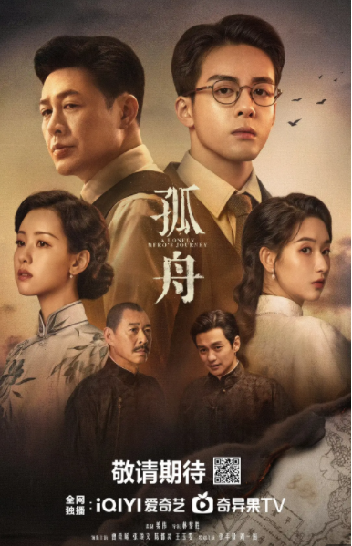 [夸克下载][孤舟][全36集][WEB-MKV/36.4G][国语中字][4K-2160P][张颂文 热剧完结]-影音屋