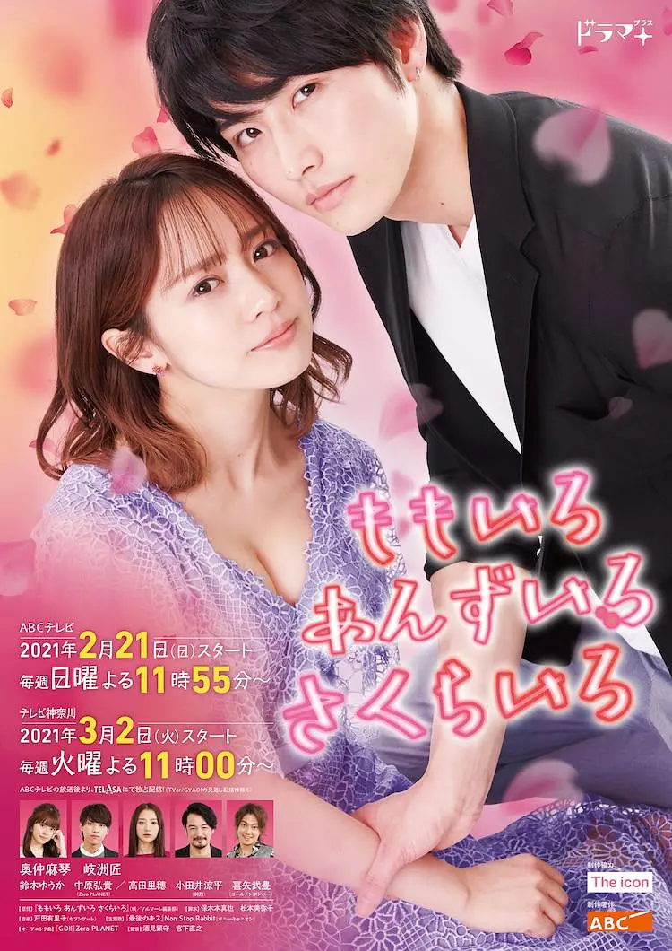 [夸克下载][桃色 杏色 樱色 未删减版][全6集][WEB-MKV/3.1G][日语中字][1080P]-影音屋