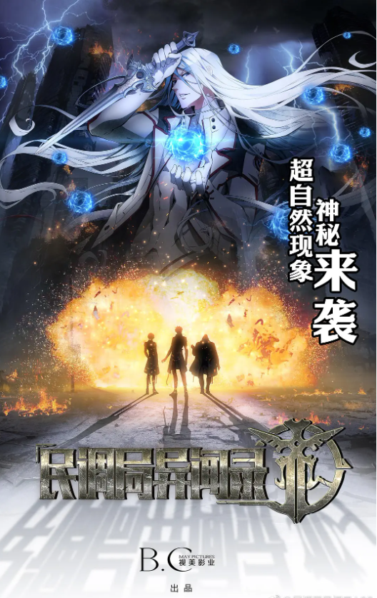 [夸克下载][民调局异闻录][全12集][WEB-MP4/2.2GB][国语中字][1080P]-影音屋