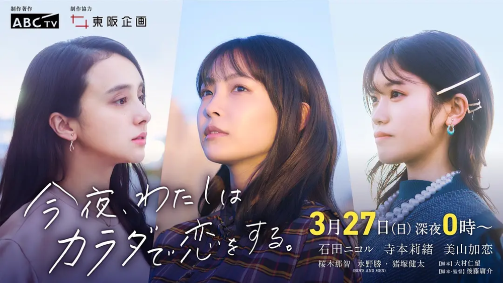 [夸克下载][今夜我用身体恋爱 未删减版][全2季][WEB-MKV/3.1G][日语中字][1080P]-影音屋