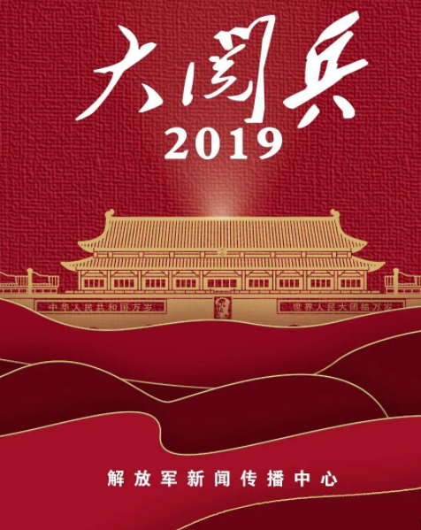 [夸克下载][中国历届大阅兵1949—2019][WEB-MKV/56.5G][国语中字][1080P][纪录片]-影音屋