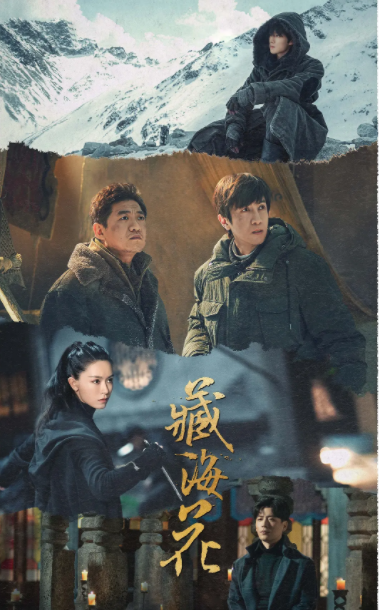 [夸克下载][盗墓笔记之藏海花][全32集][WEB-MKV/24G][国语中字][4K-2160P][盗墓笔记  点映超前完结]-影音屋