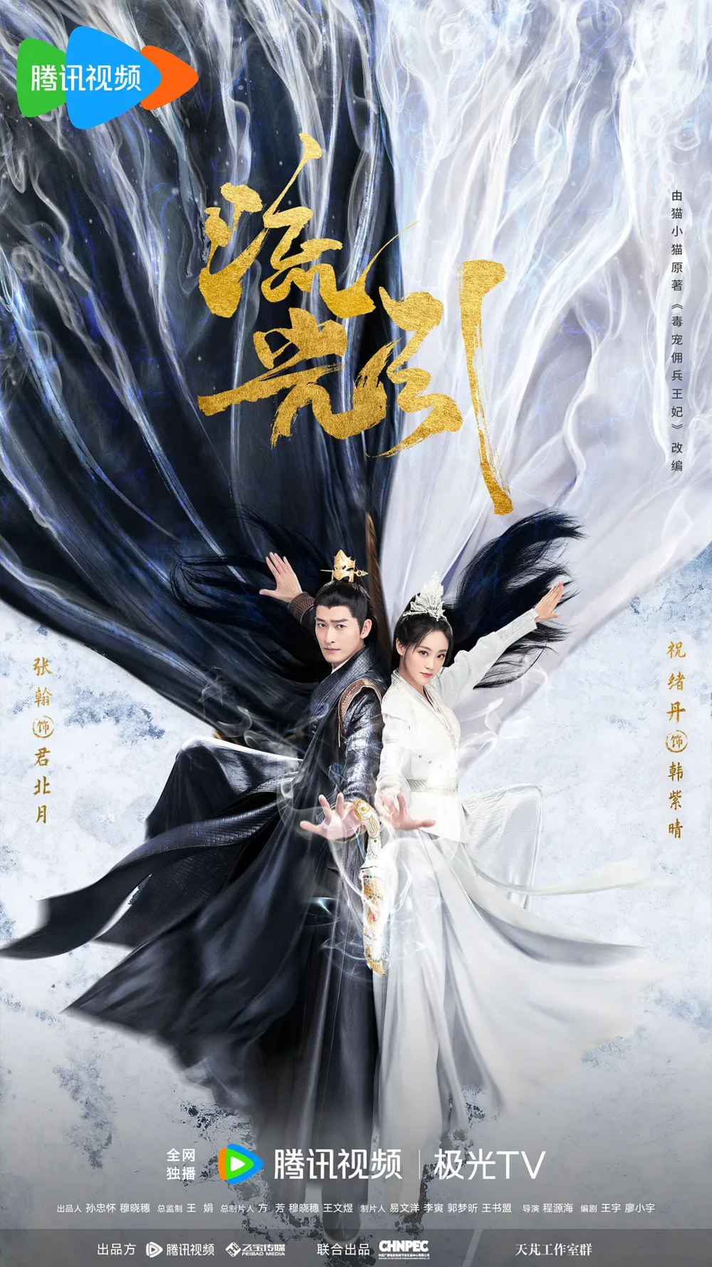 [夸克下载][流光引][全40集][WEB-MKV/50G][国语中字][4K-2160P][张翰 祝绪丹]-影音屋