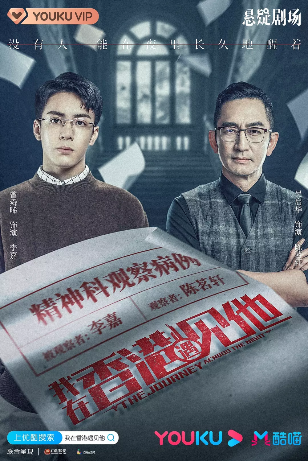 [夸克下载][我在香港遇见他][全26集][WEB-MKV/31G][国语中字][4K-2160P][曾舜晞 颜卓灵]-影音屋