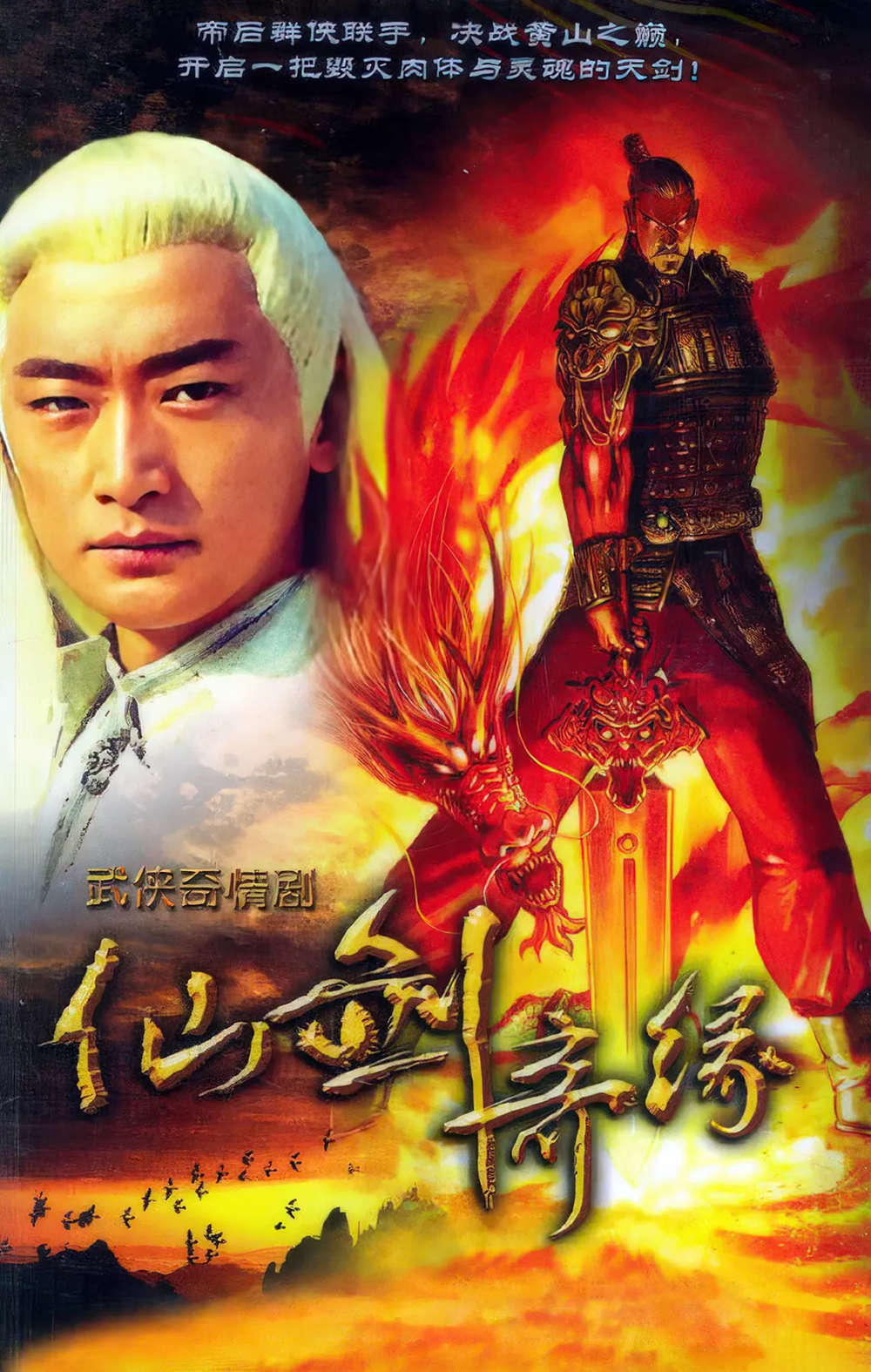 [夸克下载][天剑群侠][全32集][WEB-MP4/27G][国语中字][720P][高分武侠]-影音屋