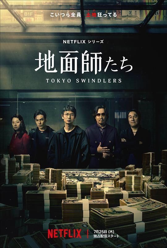 [夸克下载][地面师][全7集][WEB-MKV/14G][日语中字][1080P]-影音屋