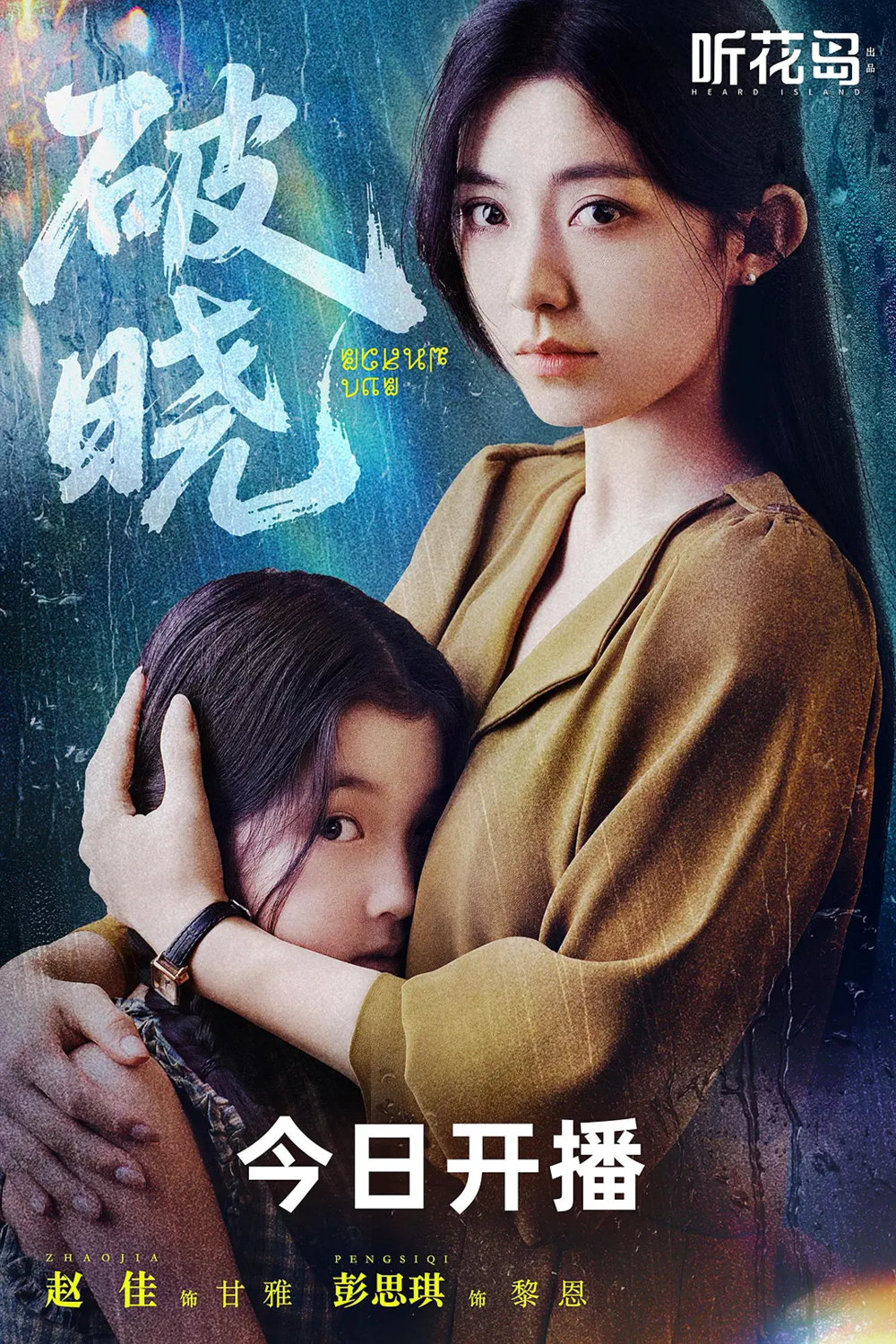[夸克下载][破晓][全42集][WEB-MKV/1.5G][国语中字][4K-2160P][2025最新短剧]-影音屋