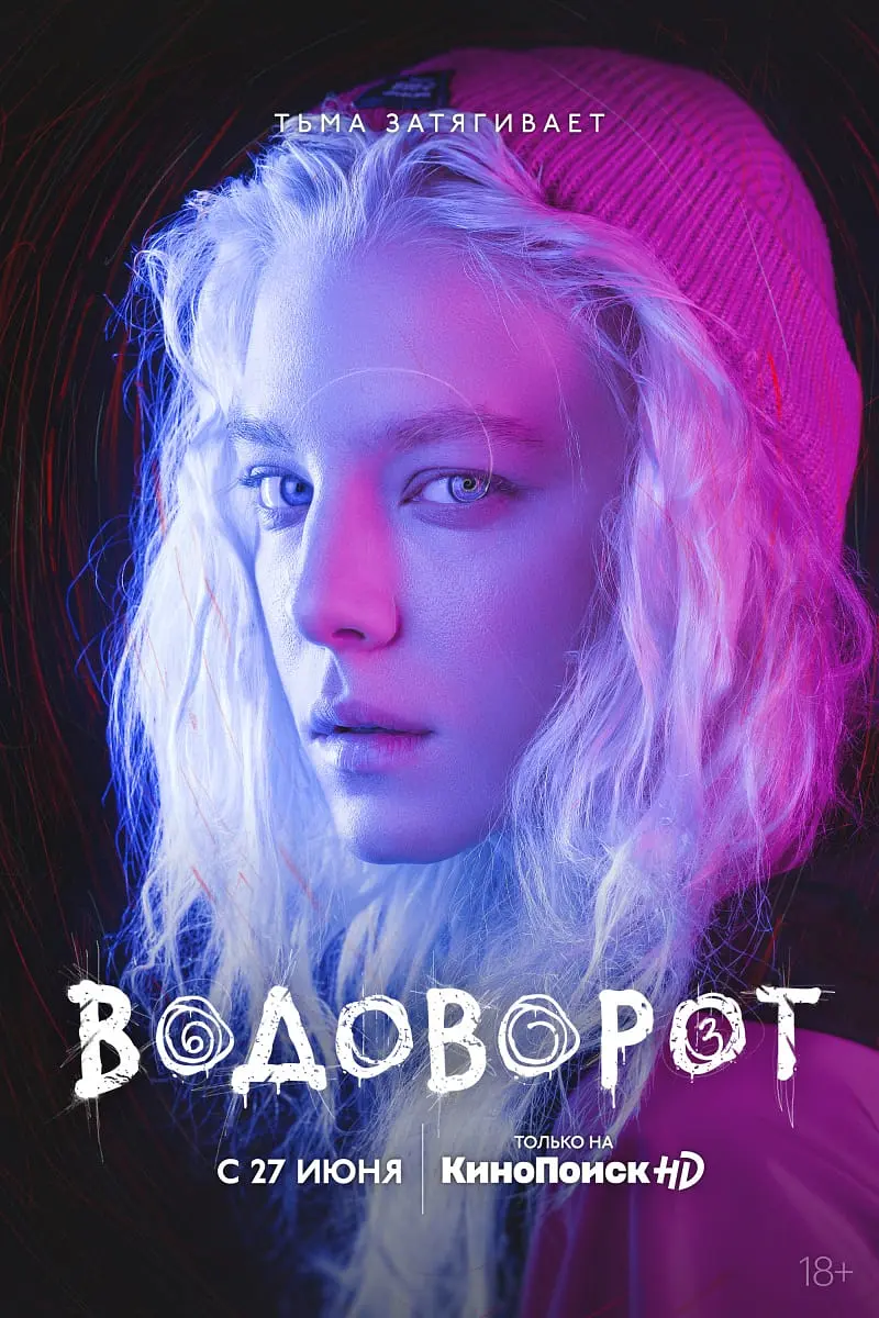 [夸克下载][邪恶旋涡 未删减版][全8集][WEB-MKV/14.7G][俄语中字][1080P][大毛18🈲]-影音屋