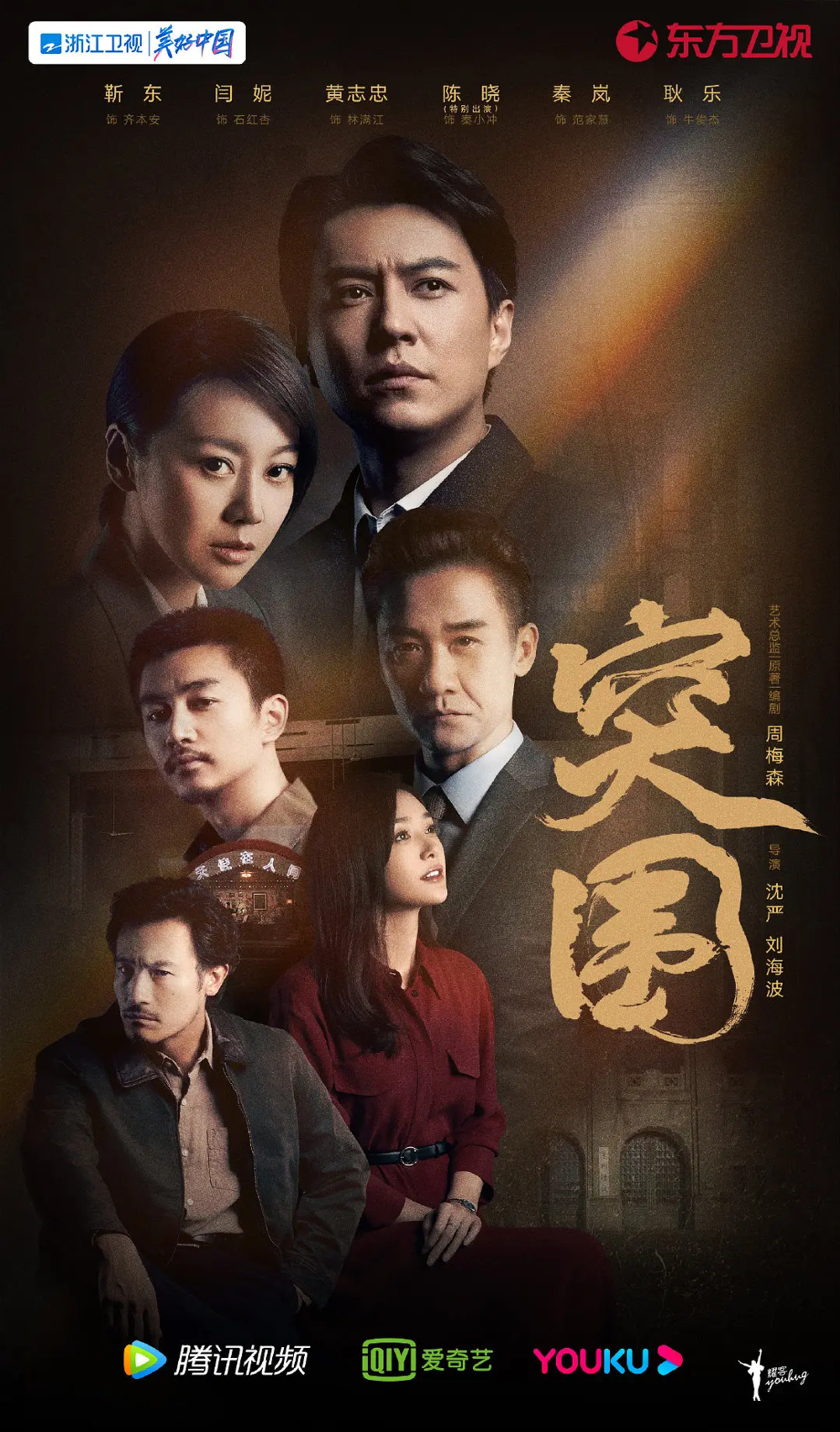 [夸克下载][突围 / 人民的名义2][全45集][WEB-MKV/65.7G][国语配音/中文字幕][4K-2160P][靳东 闫妮 秦岚]-影音屋