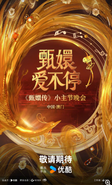 [夸克下载][甄嬛爱不停][全6集][WEB-MP4/8.2GB][国语中字][1080P][真人秀]-影音屋