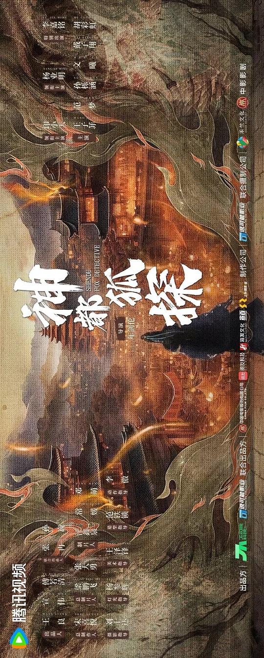 [夸克下载][神都狐探][全24集][WEB-MKV/8.7G][国语配音/中文字幕][4K-2160P][印小天 2025最新]-影音屋