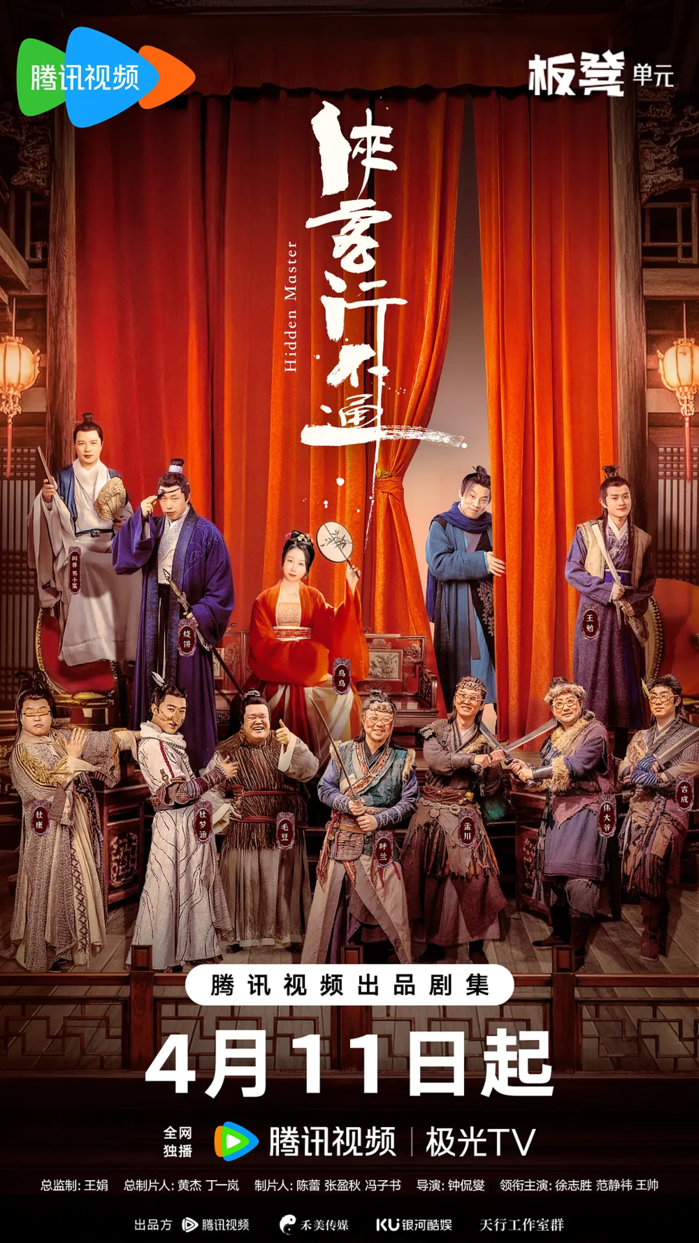 [夸克下载][侠客行不通][全30集][WEB-MKV/22.3G][国语配音/中文字幕][4K-2160P][超前点映全集]-影音屋