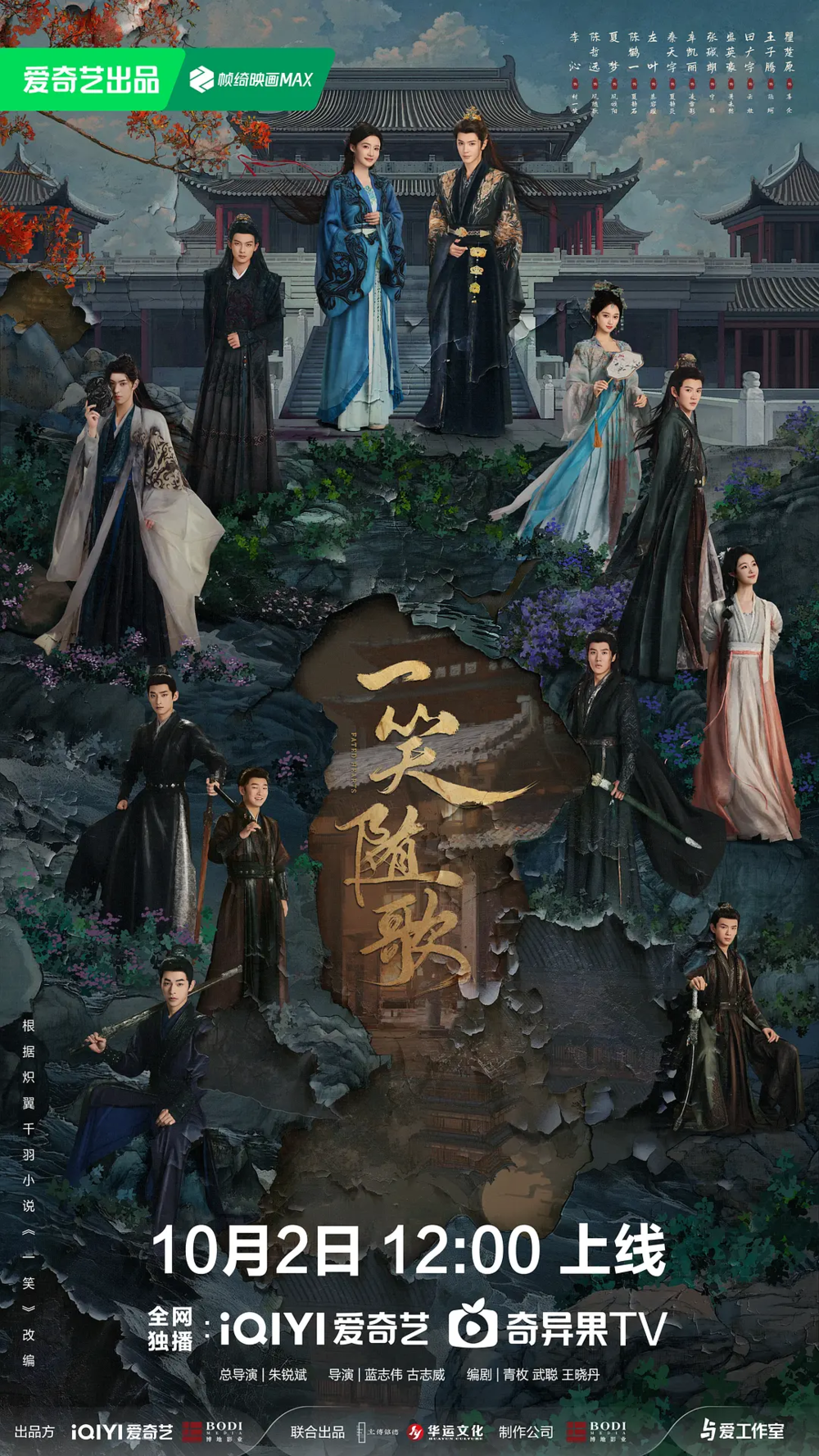 [夸克下载][一笑随歌][全38集][WEB-MKV/47G][国语中字][4K-2160P][李沁 陈哲远]-影音屋