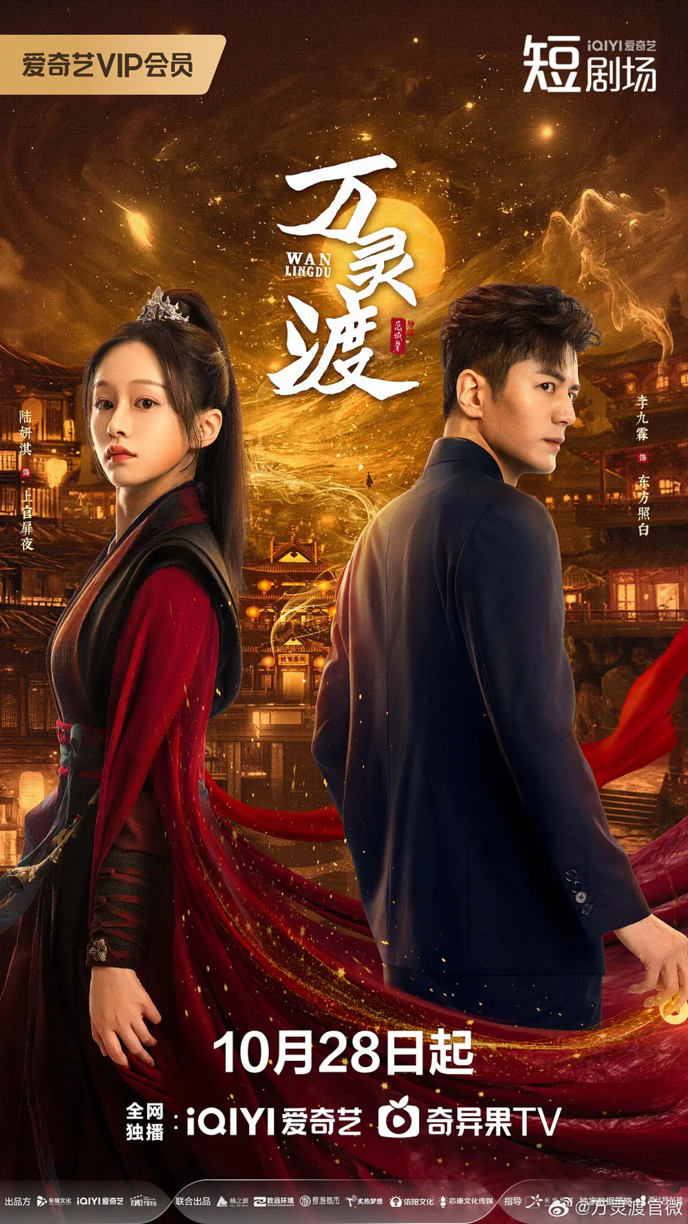 [夸克下载][万灵渡][全24集][WEB-MP4/25G][国语中字][4K-2160P]-影音屋