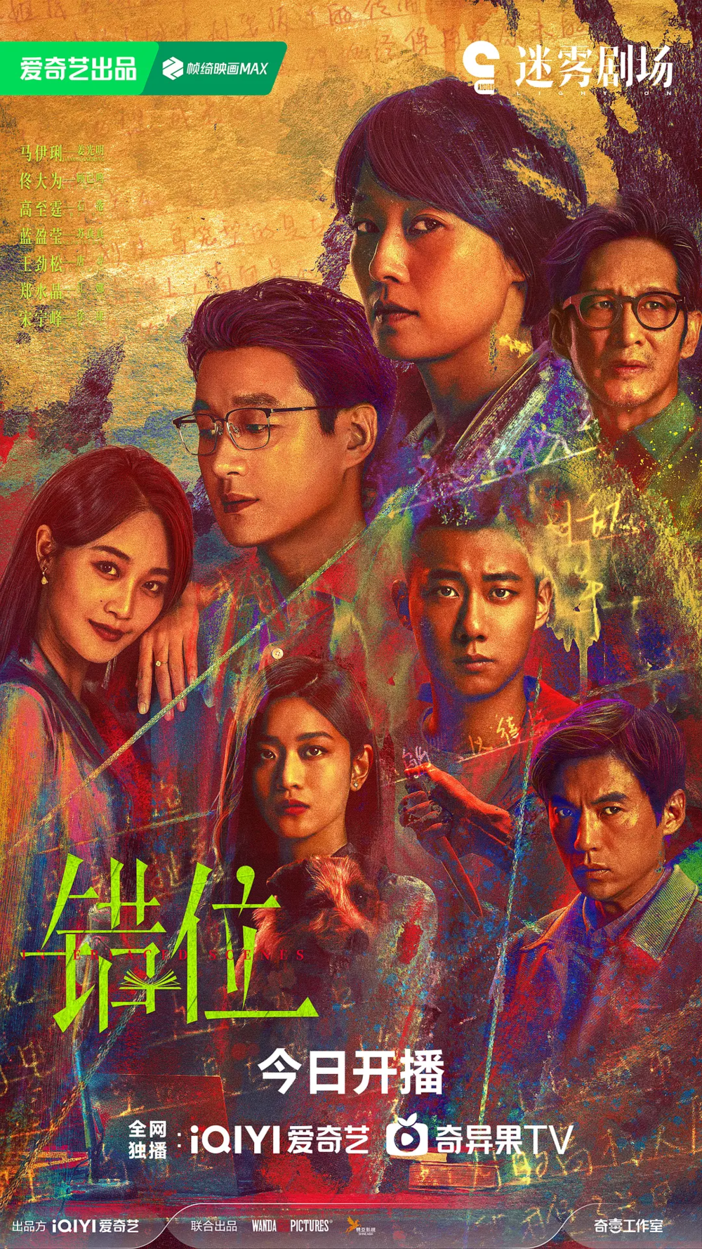 [夸克下载][错位][全15集][WEB-MKV/52.5G][国语配音/中文字幕][4K-2160P][马伊琍 佟大为]-影音屋