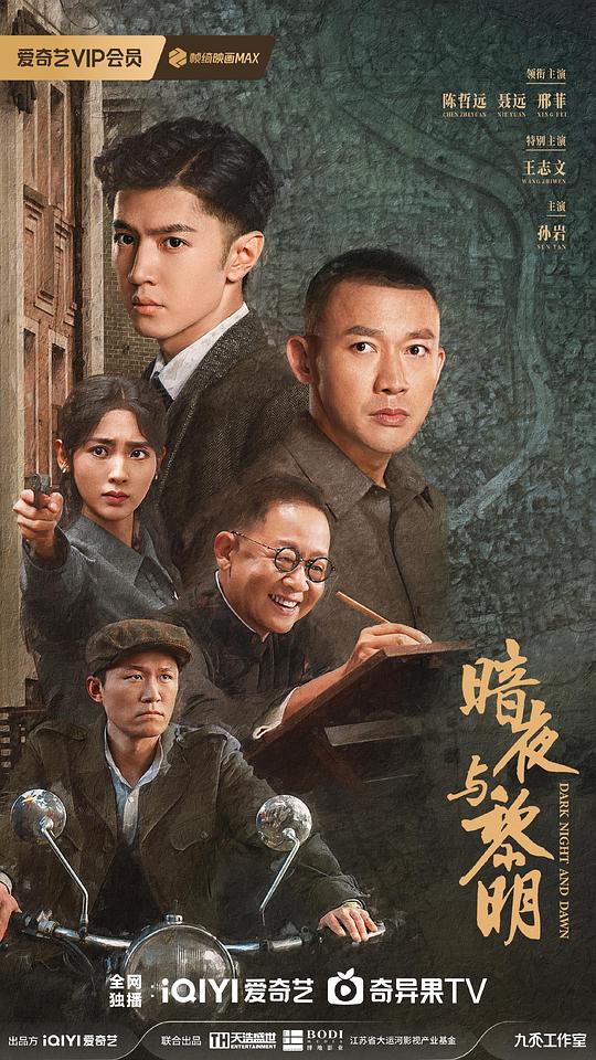 [夸克下载][暗夜与黎明][全38集][WEB-MKV/11G][国语中字][4K-2160P][超前点映完结]-影音屋