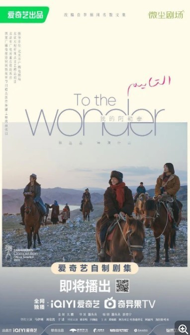 [夸克下载][我的阿勒泰][全8集][WEB-MKV/14G][国语中字][4K-2160P]-影音屋