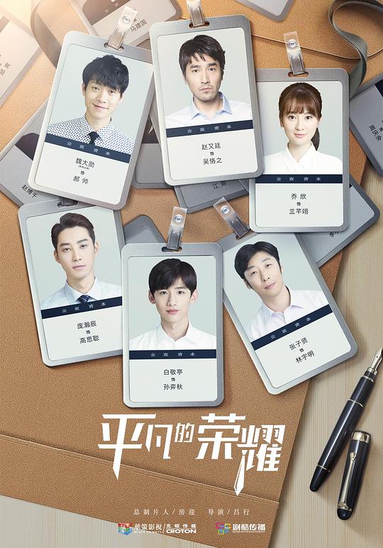 [夸克下载][平凡的荣耀][全41集][WEB-MKV/68G][国语中字][4K-2160P][赵又廷 白敬亭]-影音屋