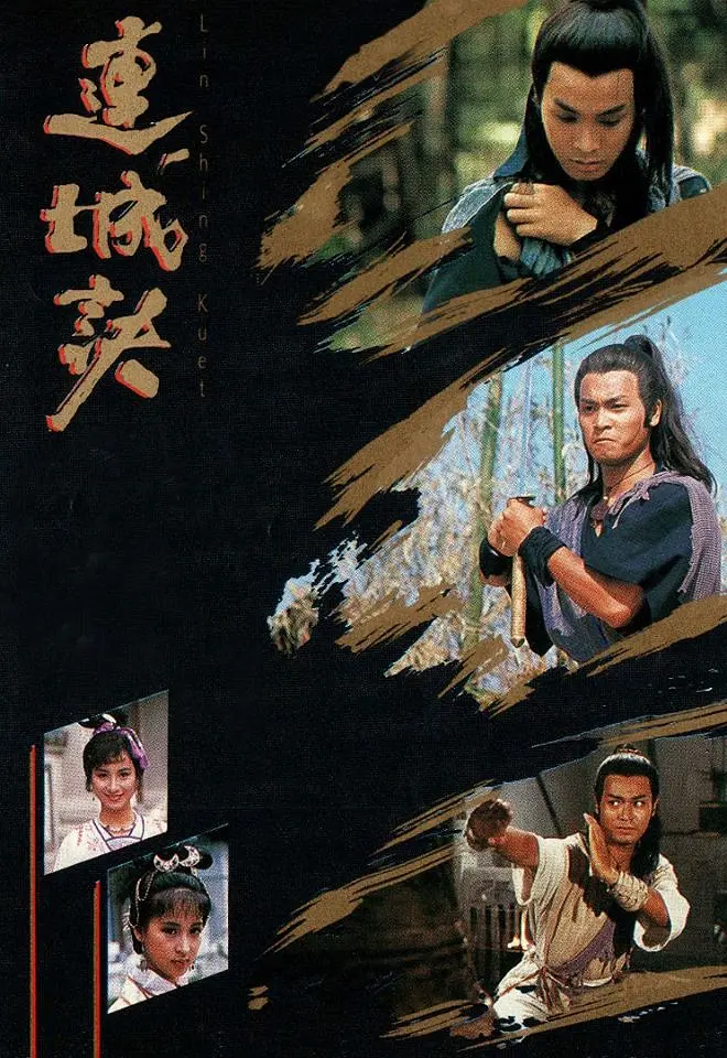 [夸克下载][连城诀 1989][全20集][WEB-MP4/16.1G][国语中字][720P][郭晋安 经典武侠]-影音屋