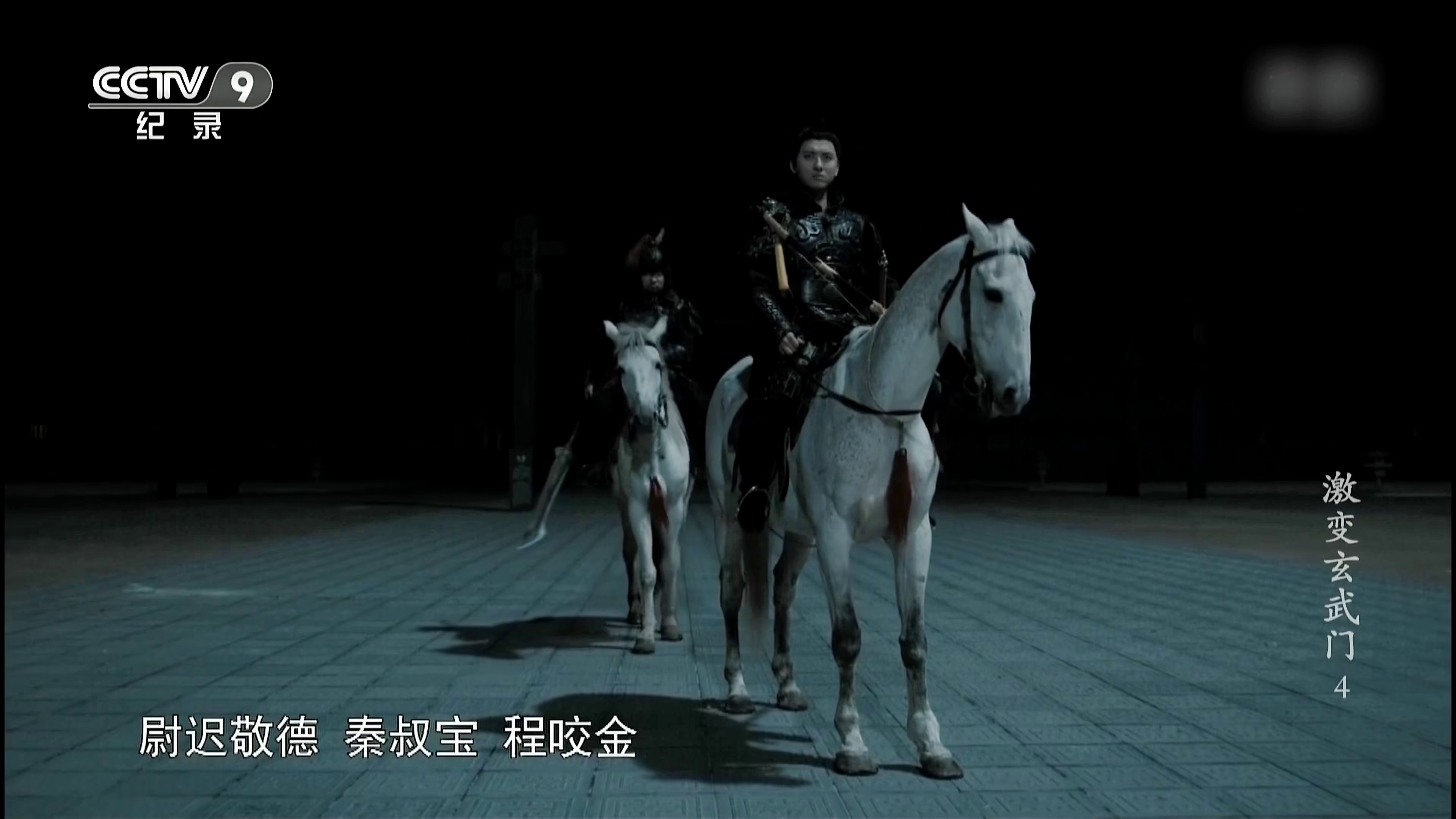 图片[2]-[夸克下载][激变玄武门][全4集][WEB-MKV/2.5G][中文字幕][4K-2160P]-影音屋