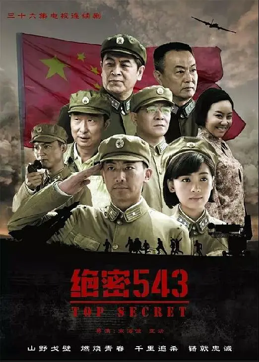 [夸克下载][绝密543][全36集][WEB-MP4/69G][国语中字][1080P]-影音屋