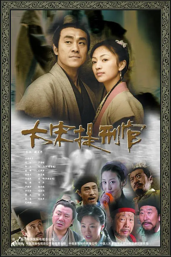 [夸克下载][大宋提刑官][全2季][WEB-MKV/53G][国语中字][1080P][9.3分经典悬疑剧]-影音屋