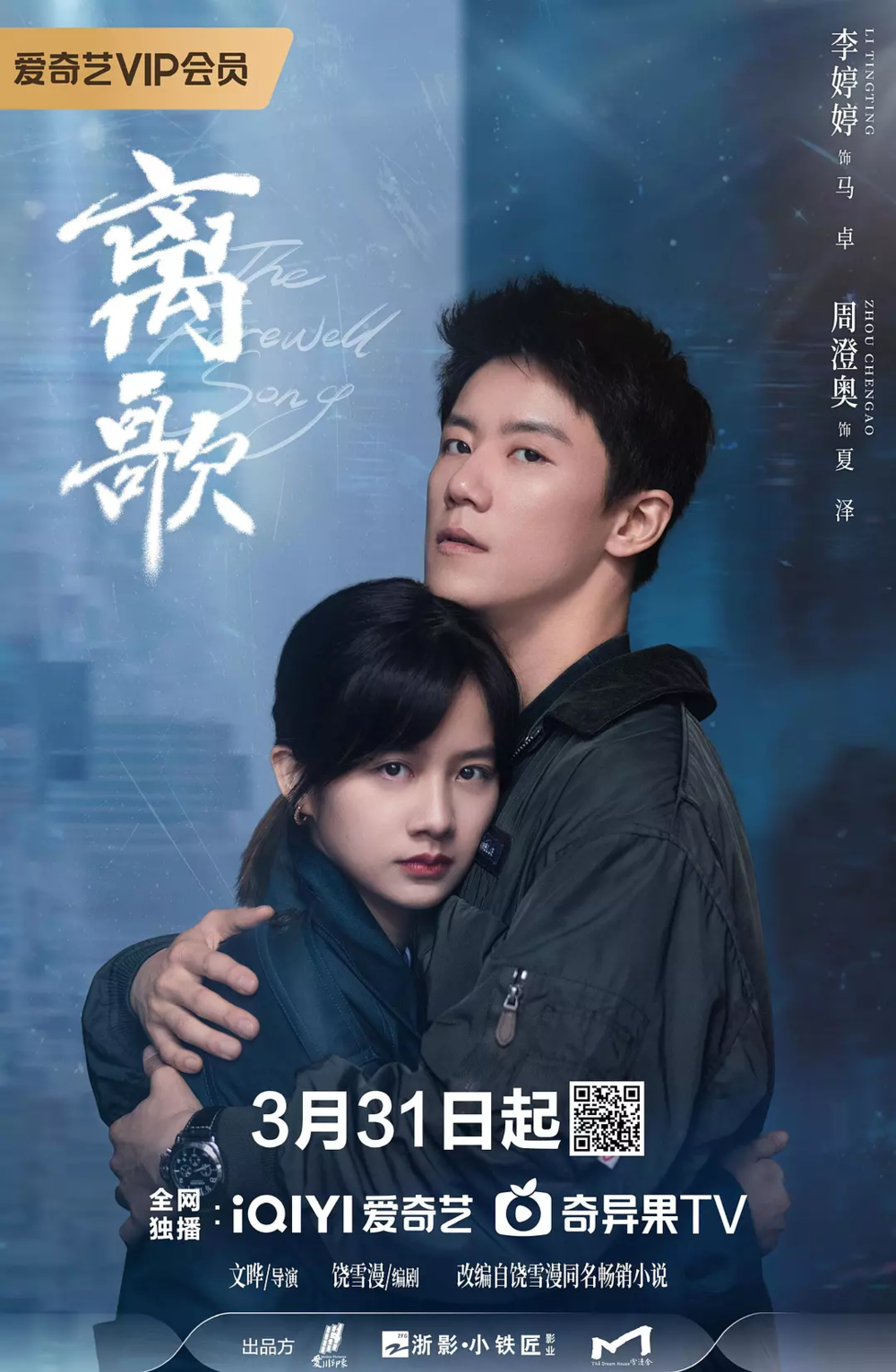 [夸克下载][离歌][全24集][WEB-MKV/34G][国语中字][4K-2160P]-影音屋