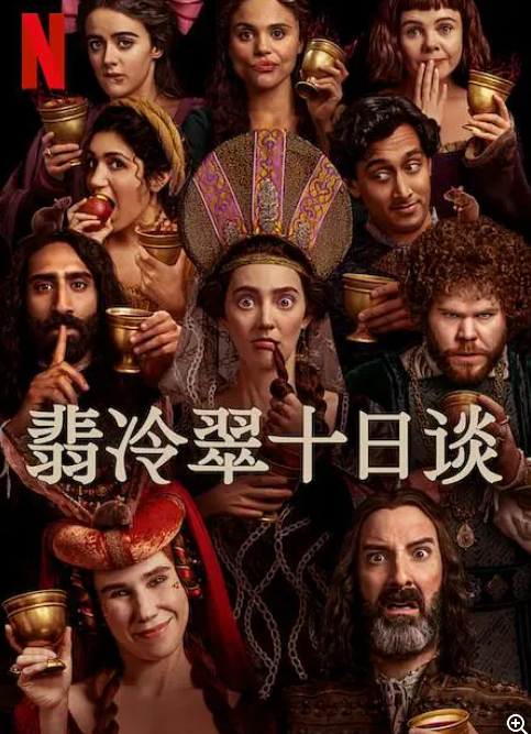 [夸克下载][翡冷翠十日谈][全8集][WEB-MKV/7.8G][英语中字][1080P]-影音屋