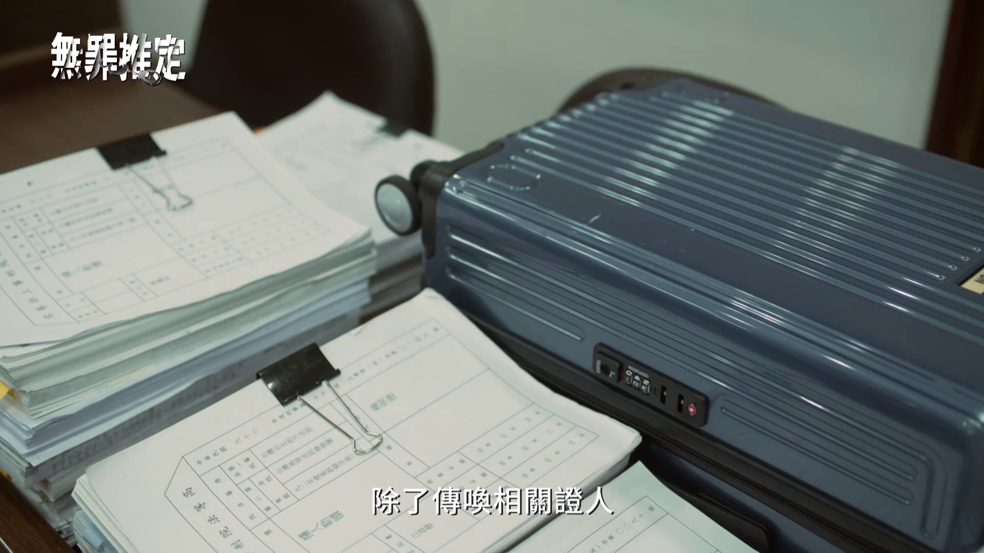 图片[7]-[夸克下载][无罪推定][全8集][WEB-MKV/8.5G][国语配音/中文字幕][1080P]-影音屋