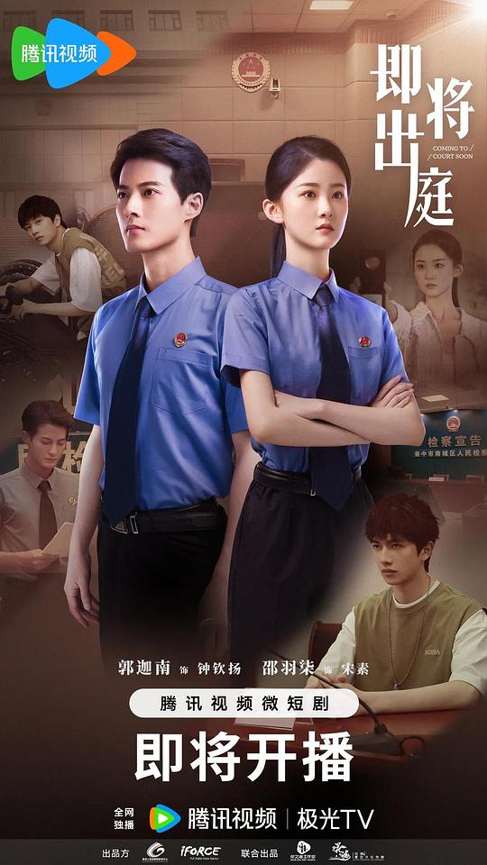 [夸克下载][即将出庭][短剧][全20集][WEB-MKV/2.1G][国语中字][1080P]-影音屋