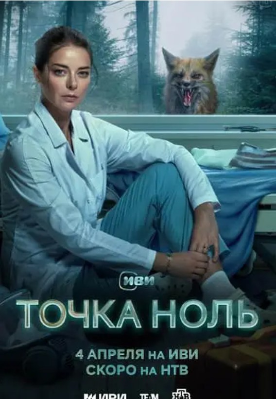 [夸克下载][零点][全10集][WEB-MP4/8GB][俄语中字][1080P]-影音屋