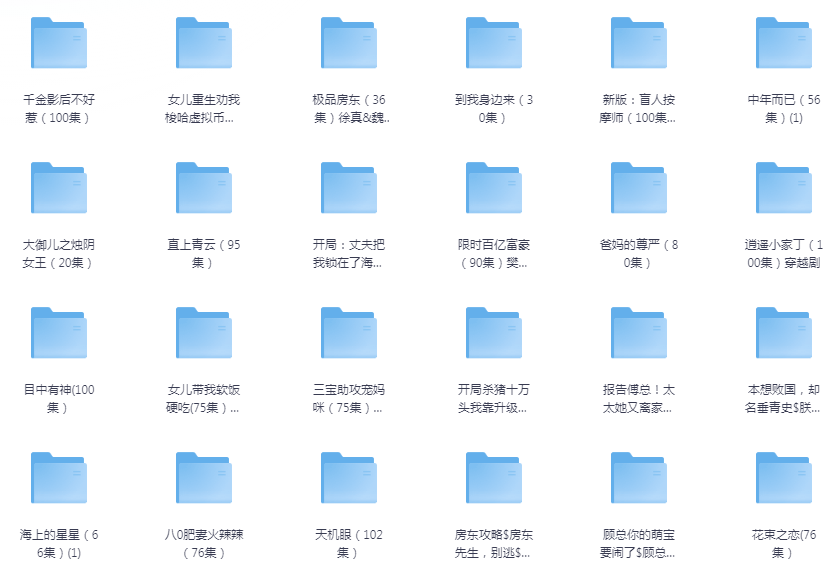 图片[8]-[夸克下载][抖音热门短剧爽片177部][WEB-MP4/78GB][国语中字][720P][爽片短剧7.15]-影音屋