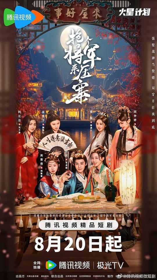 [夸克下载][抢个将军来压寨][全24集][WEB-MKV/4G][国语中字][4K-2160P]-影音屋