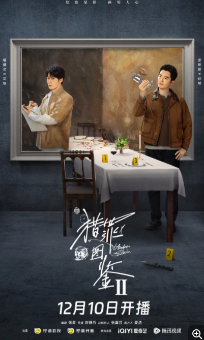 [夸克下载][猎罪图鉴2][全28集][WEB-MKV19GB][国语中字][4K-2160P][檀健次 张柏嘉 热剧开播 超前完结]-影音屋