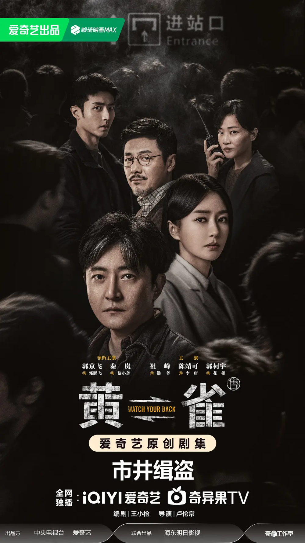[夸克下载][黄雀][全24集][WEB-MKV14G][国语中字][1080P][郭京飞 秦岚 祖峰 2025最新热剧]-影音屋