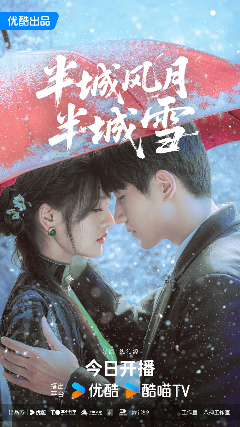 [夸克下载][半城风月半城雪][全24集][WEB-MP4/6G][国语中字][4K-2160P][2025最新]-影音屋