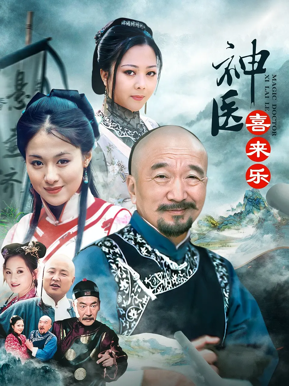 [夸克下载][神医喜来乐][全35集][WEB-MKV/40.5G][国语中字][720P][典藏版]-影音屋