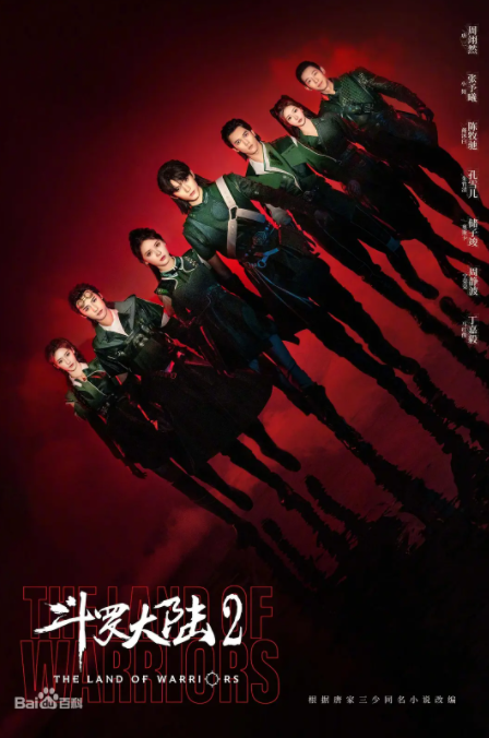 [夸克下载][斗罗大陆2之燃魂战][全38集][WEB-MP4/28G][国语中字][1080P][超前点映完结]-影音屋